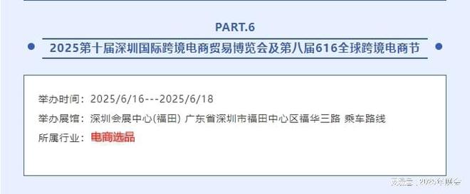 ）深圳跨境电商展会于6月16号举办AG真人旗舰厅2025年（第十届(图2)